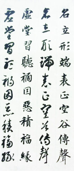  智永《真草千字文》局部之一