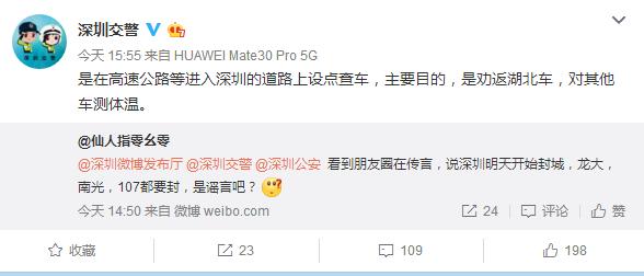 深圳明天开始“封城”？交警：是查车、劝返、测体温