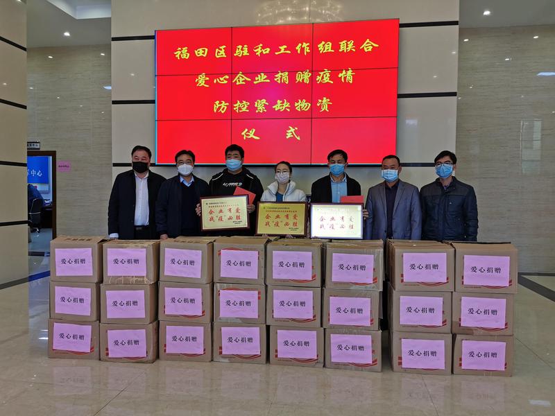 福田区驻和工作组联合六家爱心企业 为和平县捐赠疫情防控紧缺物资