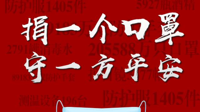 20.55万只口罩！每一只口罩背后都有一段暖心故事