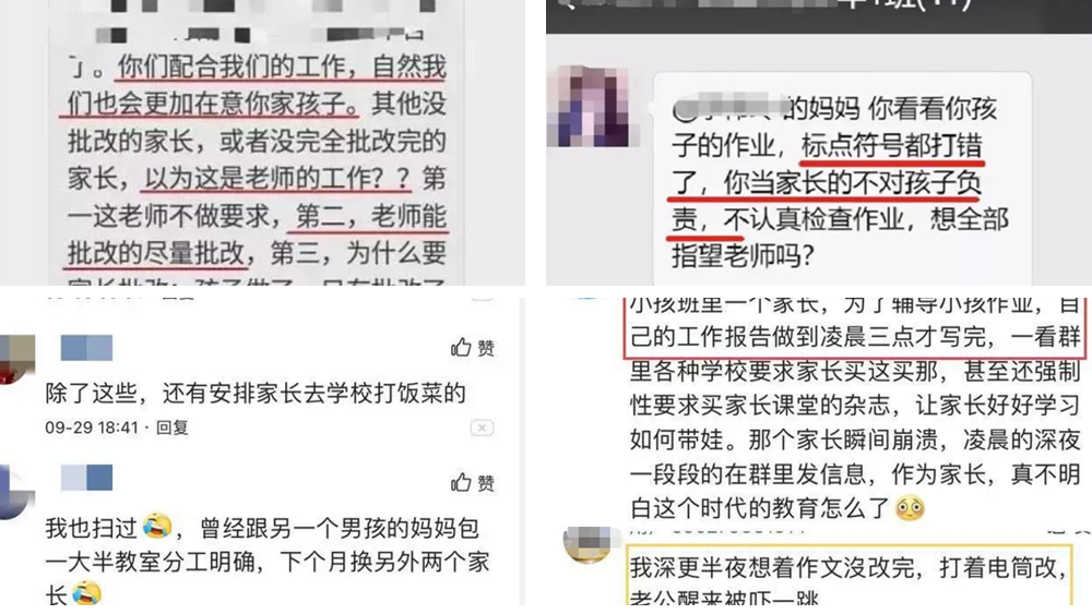 被异化的家长群背后，是忙而不实的焦虑