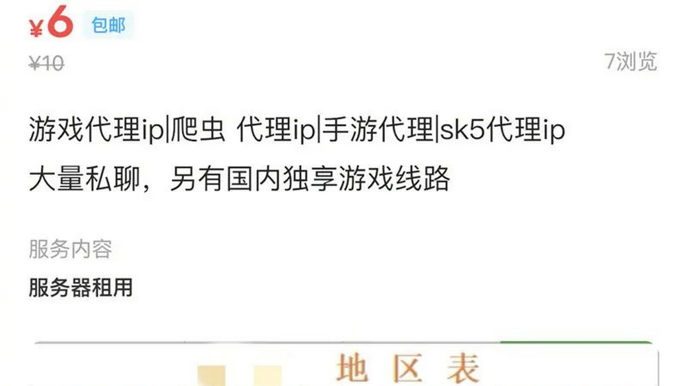 改IP黑产一日不断 混淆视听就一日难禁