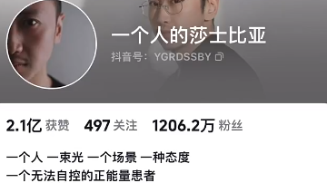 “一个人的莎士比亚”早该被封了