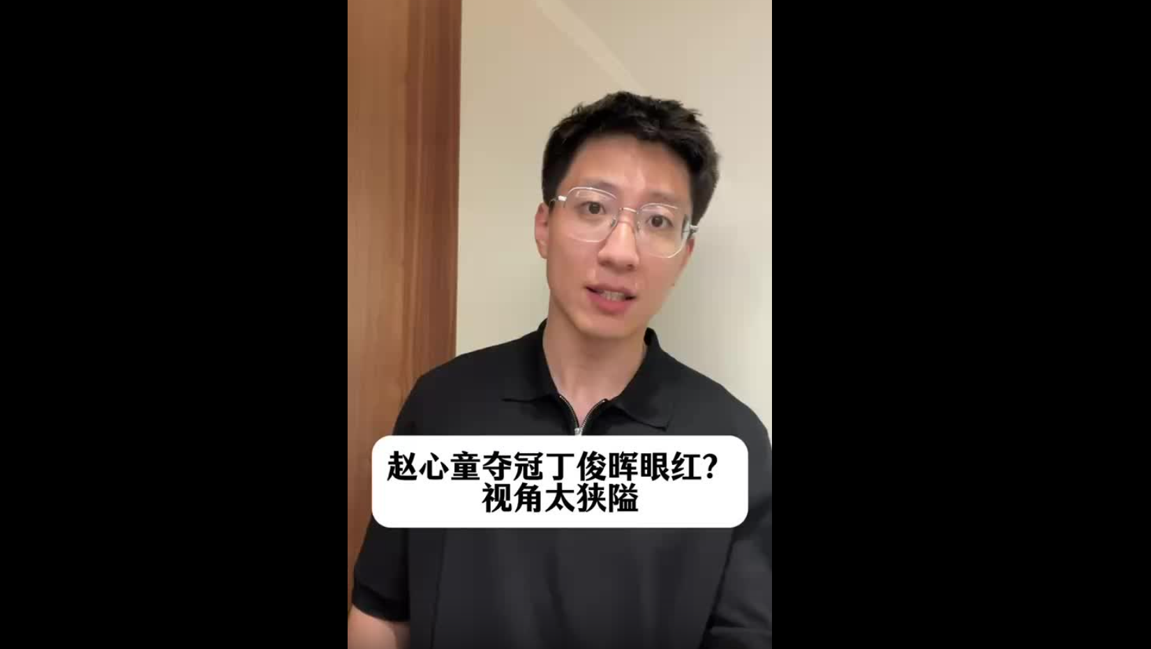 赵心童夺冠让丁俊晖眼红？视角太狭隘