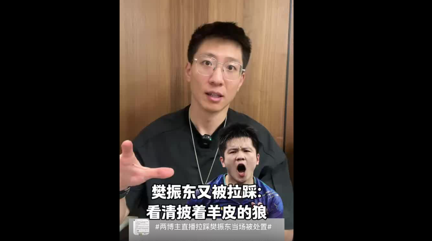 樊振东又被拉踩：看清披着羊皮的狼