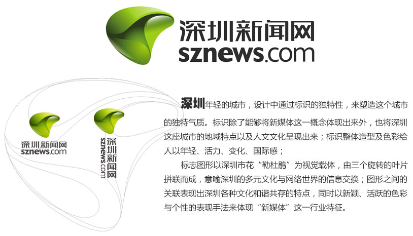 深圳新闻网-关于我们