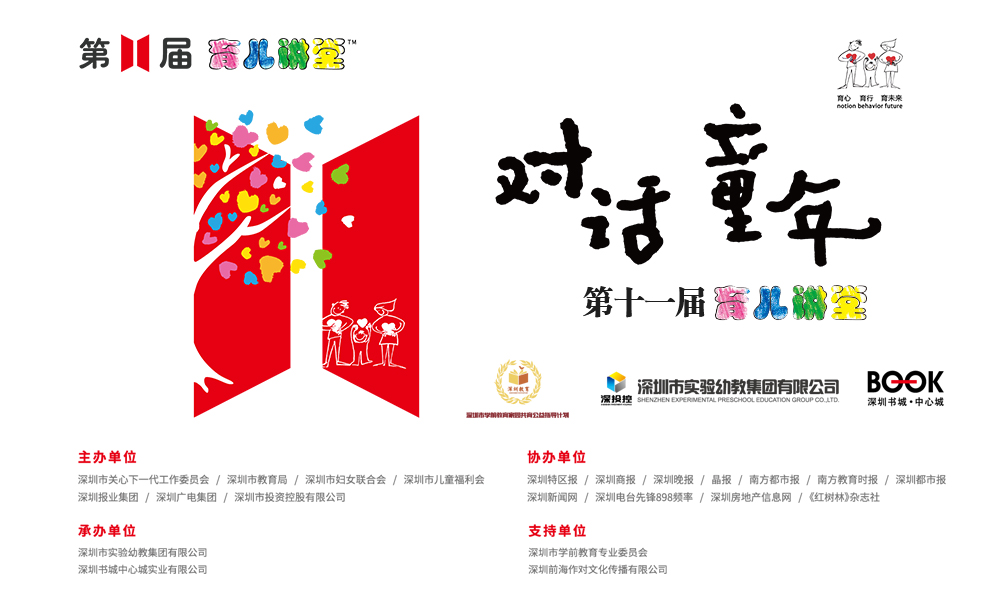 育儿讲堂_深圳新闻网