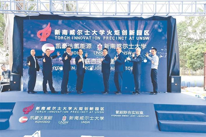 凯豪达氢能源与新南威尔士大学氢能联合实验室成立