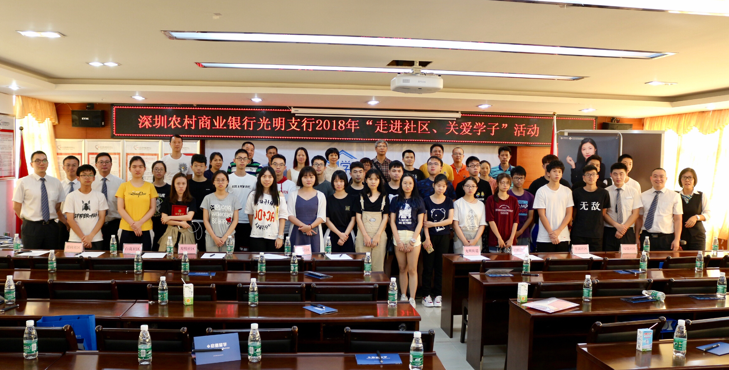 光明支行“走进社区、关爱学子”活动合影