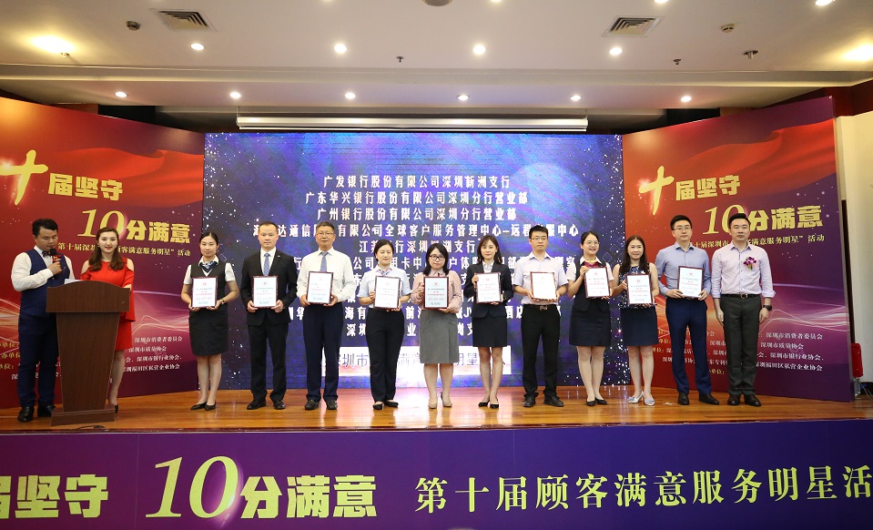 第十届顾客满意服务明星活动服务明星团队（第一批）