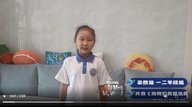 一二年级组 梁煦迎