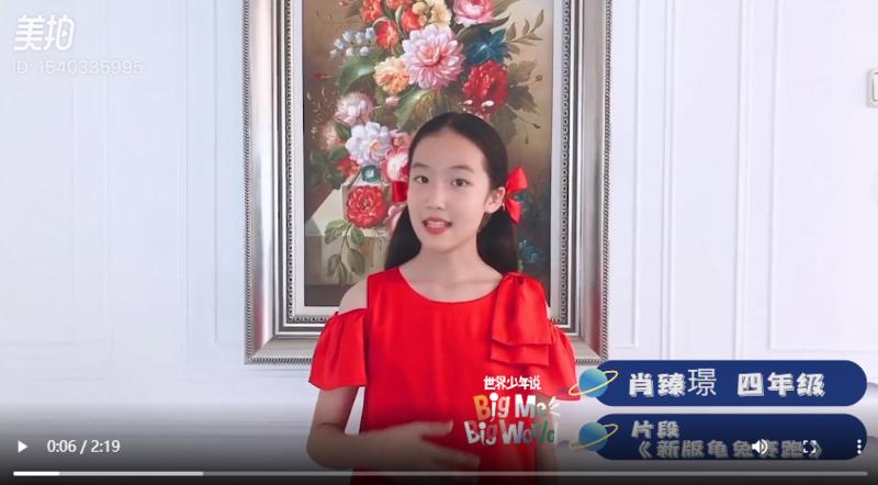 三四年级组 肖臻璟