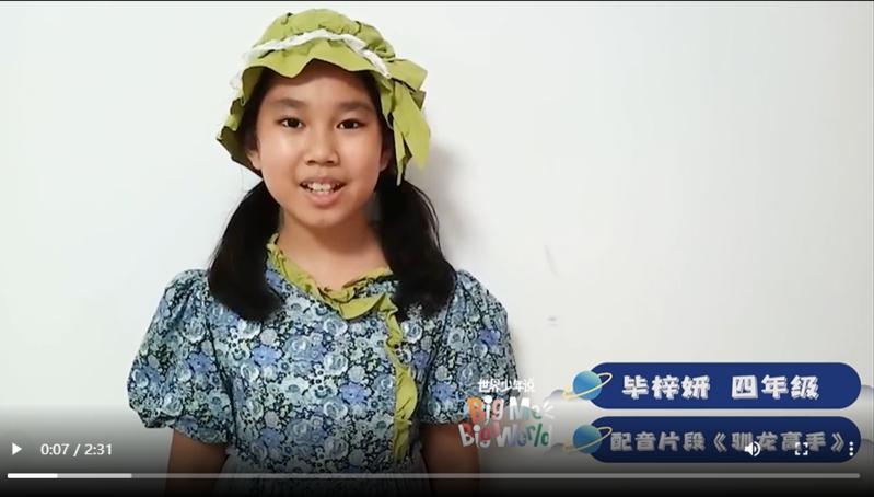 三四年级组  毕梓妍