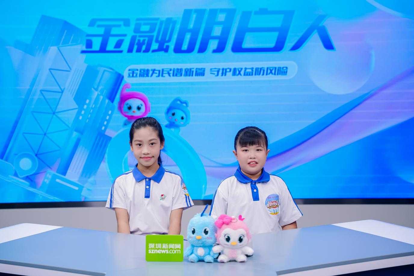 金融明白人小主播