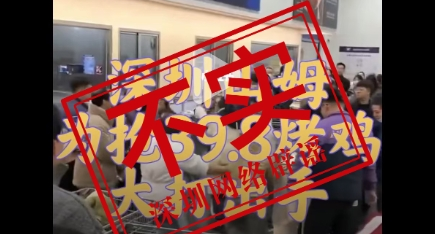 网传深圳山姆有人因抢购烤鸡起争执？