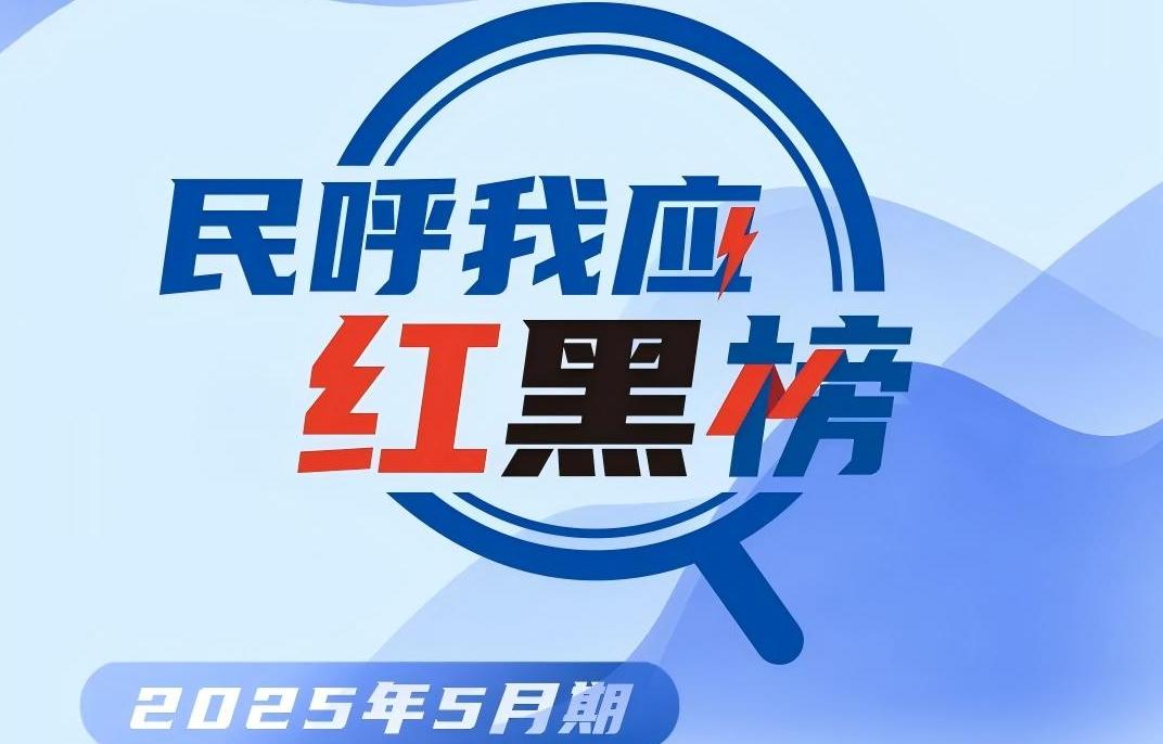 民呼我应红黑榜 | 本期街道办这个回复，获得五星好评！