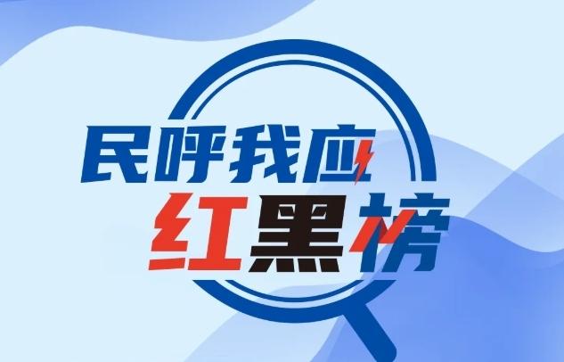 民呼我应红黑榜 | 物业强行建设充电桩引市民不满，街道：须意见征集！